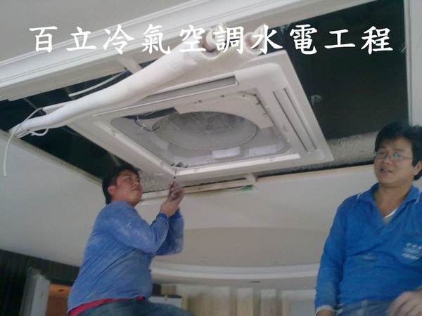 百立冷氣空調工程(服務項目)