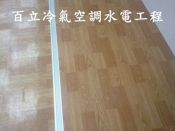 百立冷氣空調工程(服務項目)