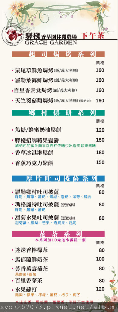 0508_驛棧菜單_下午茶