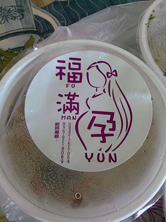 福滿孕 福滿孕