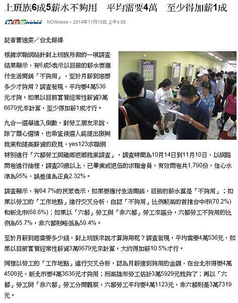 20150303薪資不夠用 20150303薪資不夠用