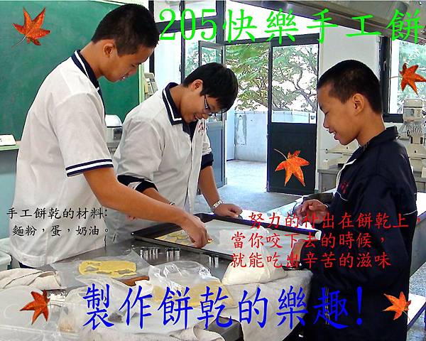 20504快樂手工餅.jpg