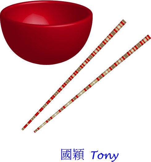 100.4.22 碗與筷子.jpg