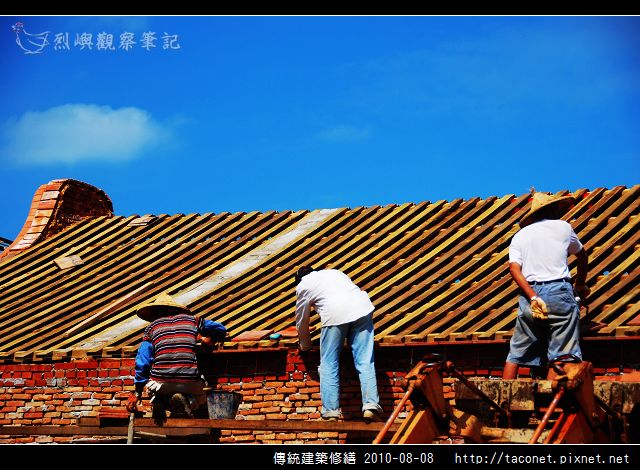 傳統建築修繕_01.jpg 傳統建築修繕_01.jpg