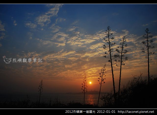 2012烈嶼第一道曙光_11.jpg 2012烈嶼第一道曙光_11.jpg