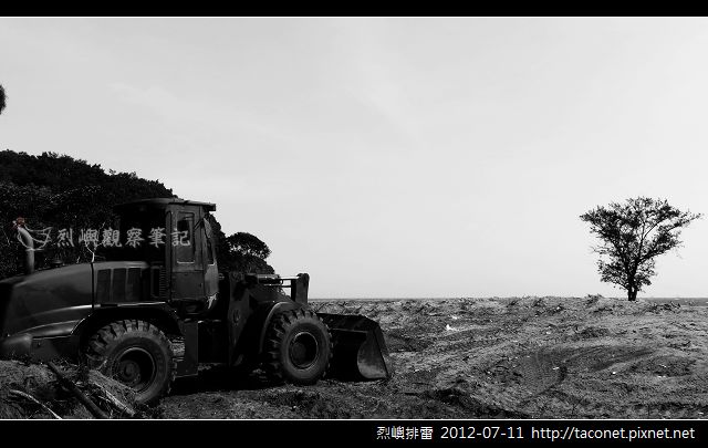 烈嶼排雷 烈嶼排雷