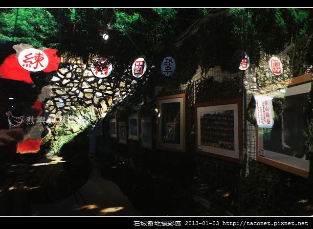 石城雷地攝影展_04 石城雷地攝影展_04