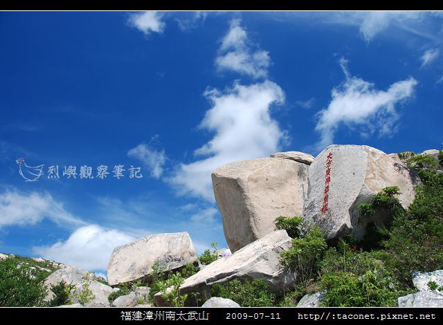 漳州南太武山_29 漳州南太武山_29