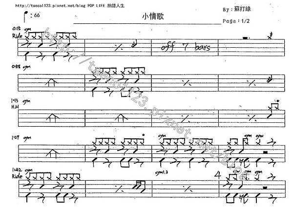 蘇打綠-小情歌 鼓譜 蘇打綠-小情歌 鼓譜