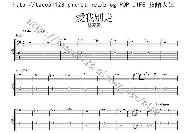 張震嶽-愛我別走 BASS譜(GP) 張震嶽-愛我別走 BASS譜(GP)