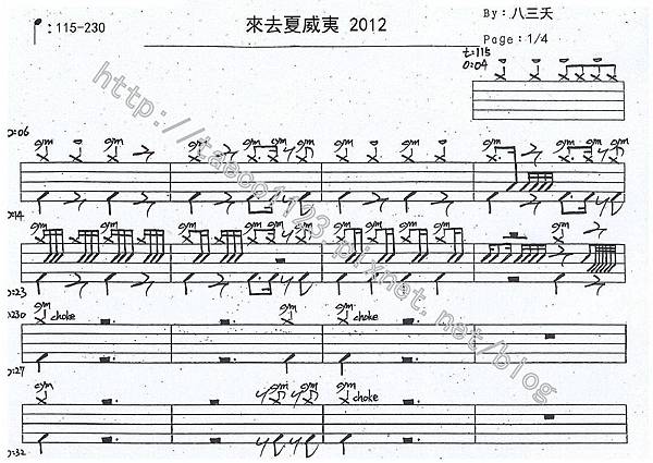 八三夭-來去夏威夷 2012 鼓譜 八三夭-來去夏威夷 2012 鼓譜