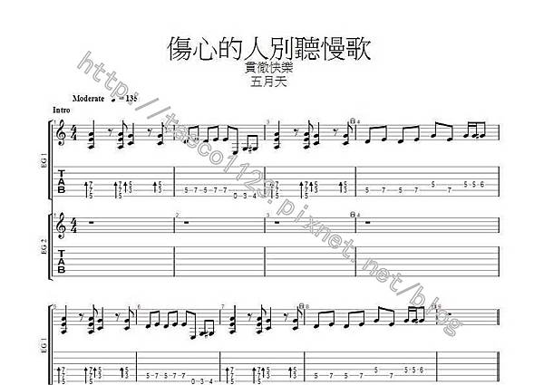 五月天-傷心的人別聽慢歌(貫徹快樂) 吉他譜(GP) 五月天-傷心的人別聽慢歌(貫徹快樂) 吉他譜(GP)