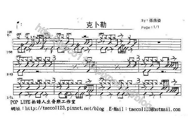 孫燕姿-克卜勒 鼓譜 孫燕姿-克卜勒 鼓譜