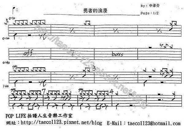 八三夭-東區東區 鼓譜 八三夭-東區東區 鼓譜
