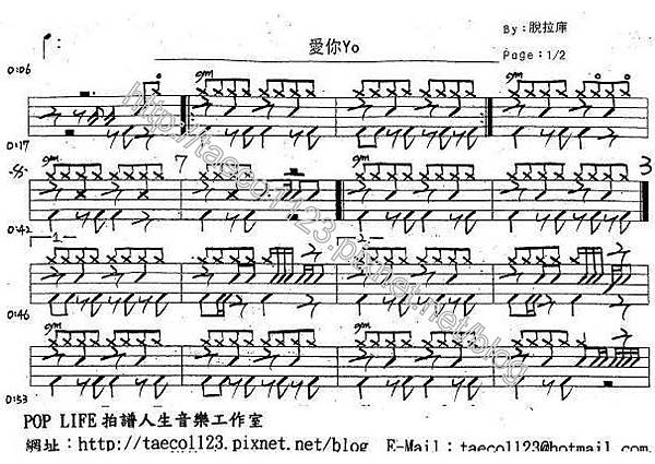脫拉庫-愛你Yo 鼓譜 脫拉庫-愛你Yo 鼓譜