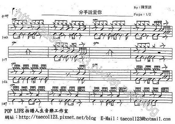 陳芳語-分手說愛你 鼓譜 陳芳語-分手說愛你 鼓譜