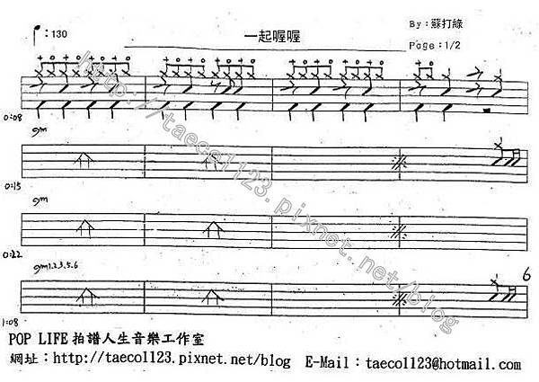 蘇打綠-一起喔喔 鼓譜 蘇打綠-一起喔喔 鼓譜