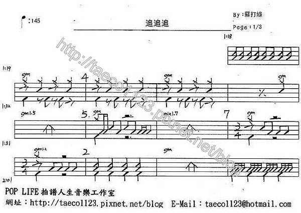 蘇打綠-追追追 鼓譜 蘇打綠-追追追 鼓譜