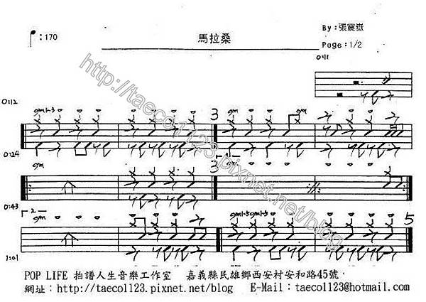 張震嶽-馬拉桑 鼓譜 張震嶽-馬拉桑 鼓譜