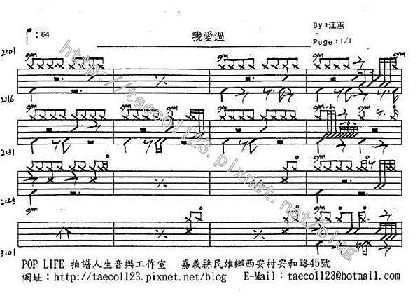 江蕙-我愛過 鼓譜 江蕙-我愛過 鼓譜