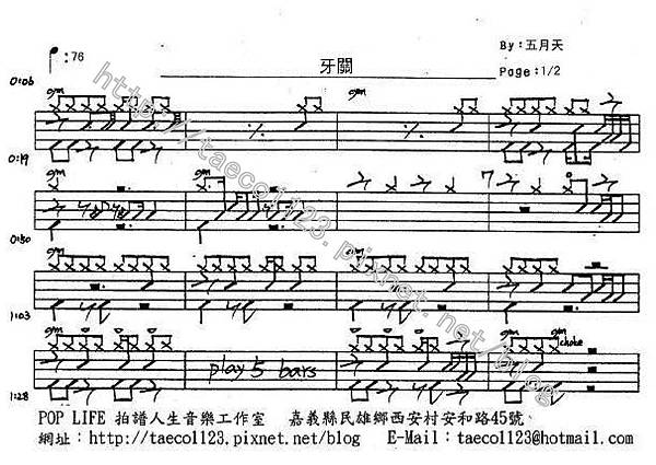 五月天-牙關 鼓譜 五月天-牙關 鼓譜