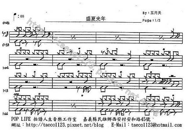 五月天-盛夏光年 鼓譜 五月天-盛夏光年 鼓譜