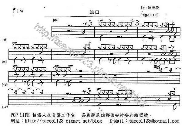 庾澄慶-缺口 鼓譜 庾澄慶-缺口 鼓譜