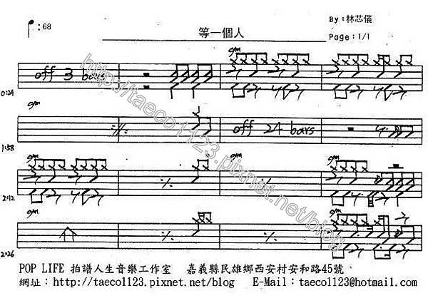 林芯儀-等一個人 鼓譜 林芯儀-等一個人 鼓譜