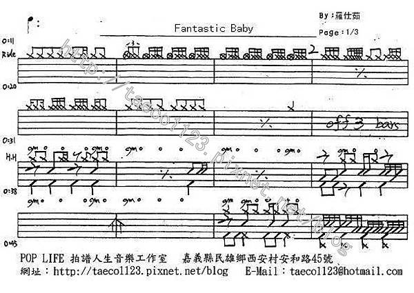 羅仕茹-Fantastic Baby 鼓譜 羅仕茹-Fantastic Baby 鼓譜