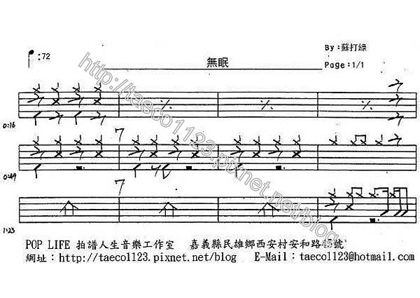 蘇打綠-無眠 鼓譜 蘇打綠-無眠 鼓譜