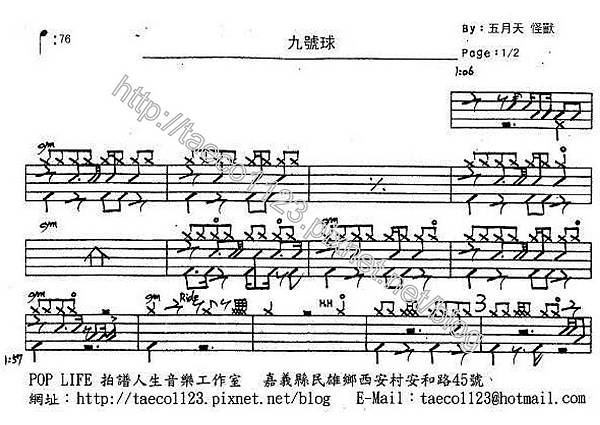 五月天 怪獸-九號球 鼓譜 五月天 怪獸-九號球 鼓譜