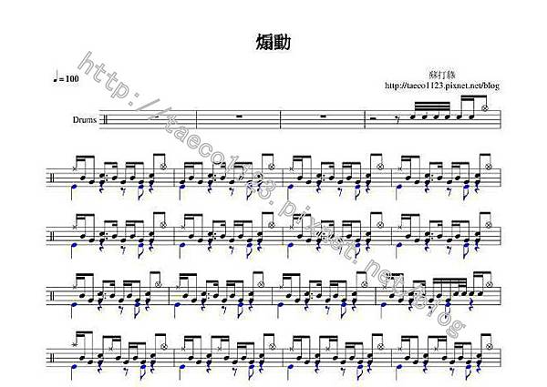 蘇打綠-煽動 鼓譜(OVE) 蘇打綠-煽動 鼓譜(OVE)