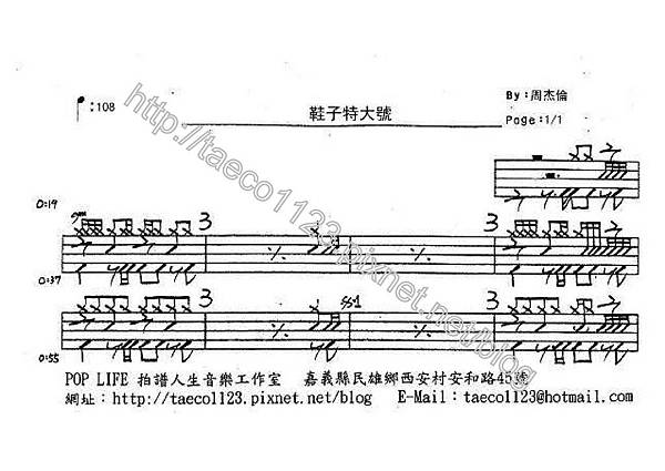 周杰倫-鞋子特大號 鼓譜 周杰倫-鞋子特大號 鼓譜