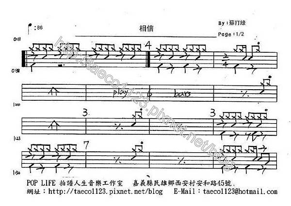 蘇打綠-相信 鼓譜 蘇打綠-相信 鼓譜
