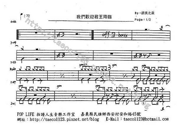 讚美之泉-我們歡迎君王降臨 鼓譜 讚美之泉-我們歡迎君王降臨 鼓譜