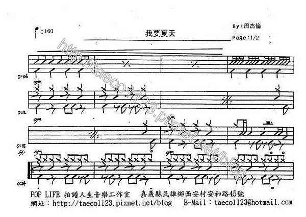 周杰倫-我要夏天 鼓譜 周杰倫-我要夏天 鼓譜