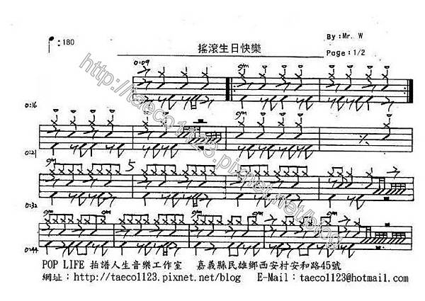 Mr. W-搖滾生日快樂 鼓譜 Mr. W-搖滾生日快樂 鼓譜