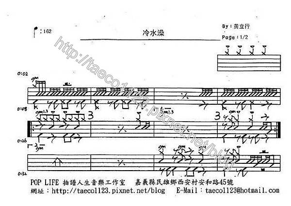 黃立行-冷水澡 鼓譜 黃立行-冷水澡 鼓譜