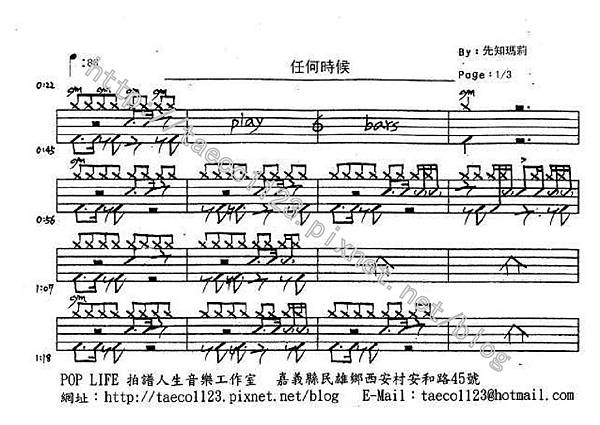 先知瑪莉-任何時候 鼓譜 先知瑪莉-任何時候 鼓譜