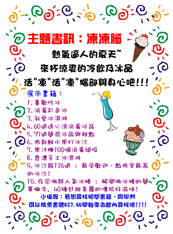 凍凍腦 凍凍腦