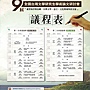 第九屆研討會議程表 -01-01