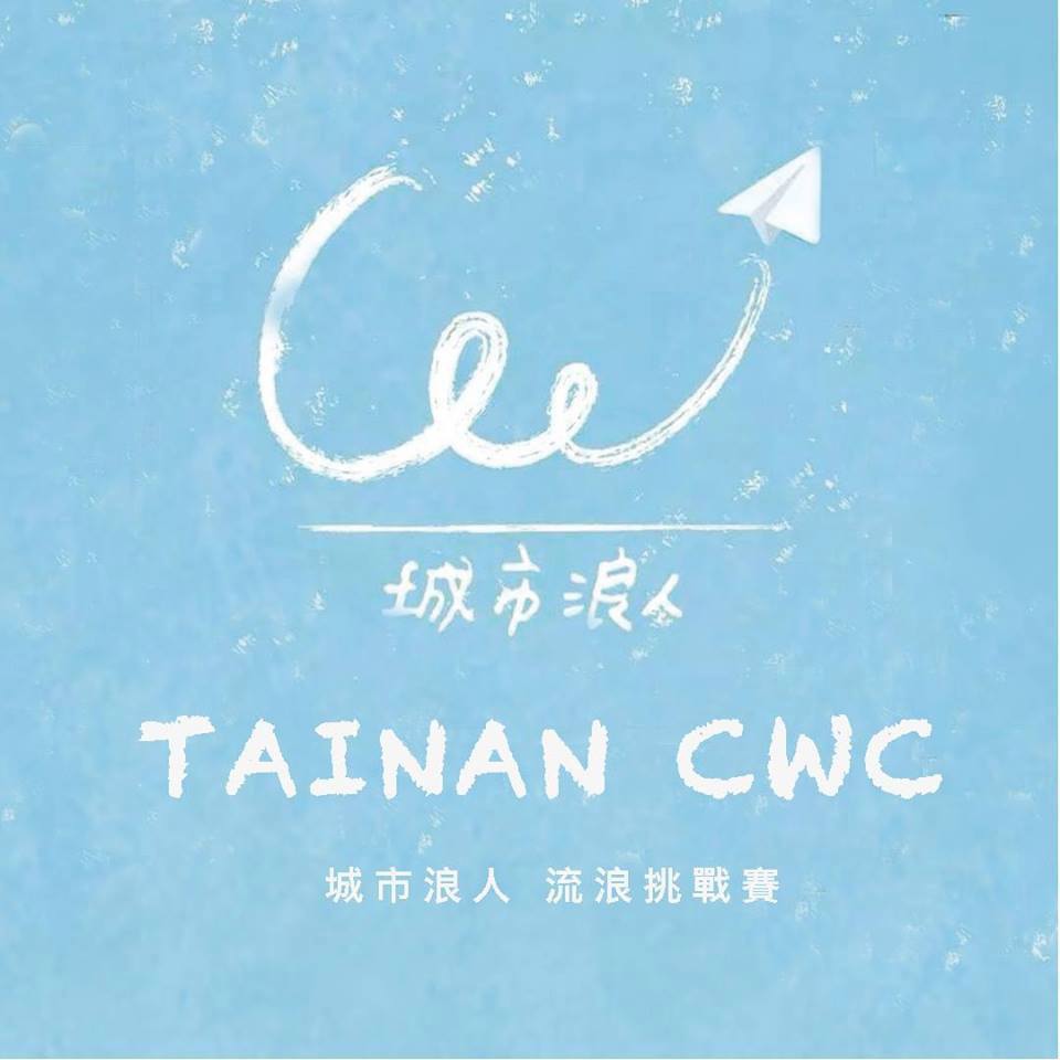 -台南城市浪人流浪挑戰賽 -台南城市浪人流浪挑戰賽