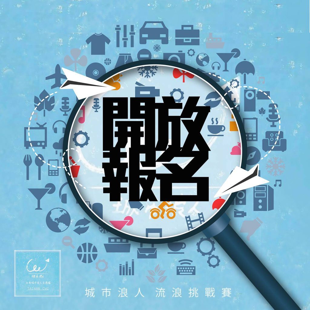 流浪挑戰賽報名開始! 流浪挑戰賽報名開始!