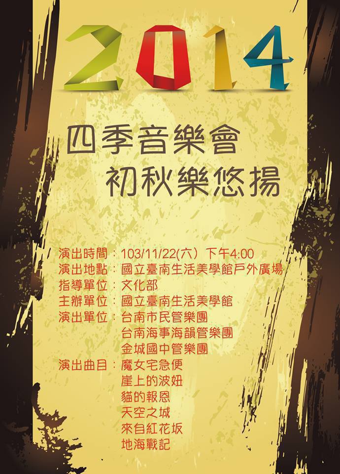 南市民樂團戶外音樂會 南市民樂團戶外音樂會