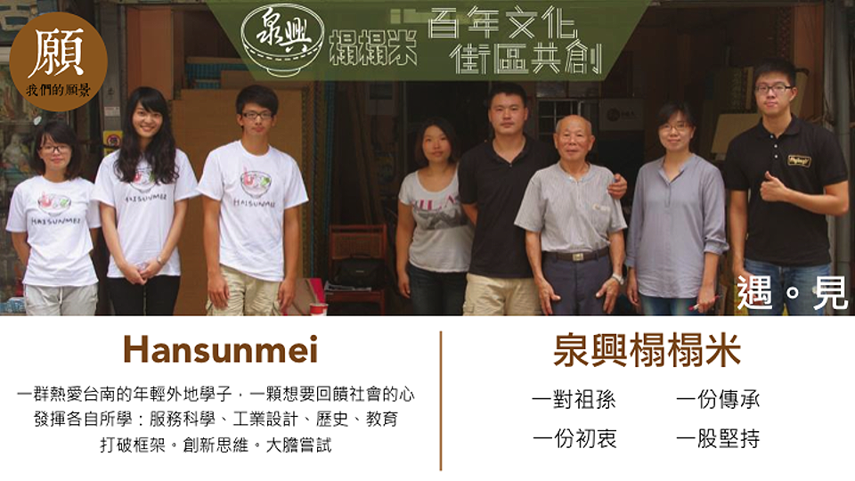 清大學子x百年塌塌米店 清大學子x百年塌塌米店