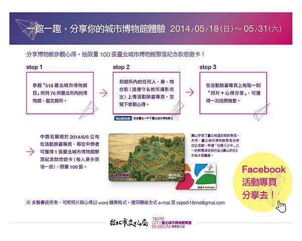一館一趣分享你的城市博物館體驗