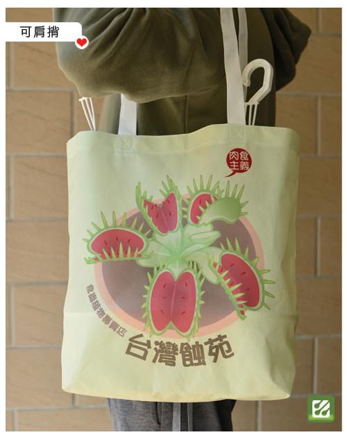 台灣蝕-不織布環保購物袋-Shopping Bag_03.jpg