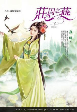 莊周之燕 莊周之燕