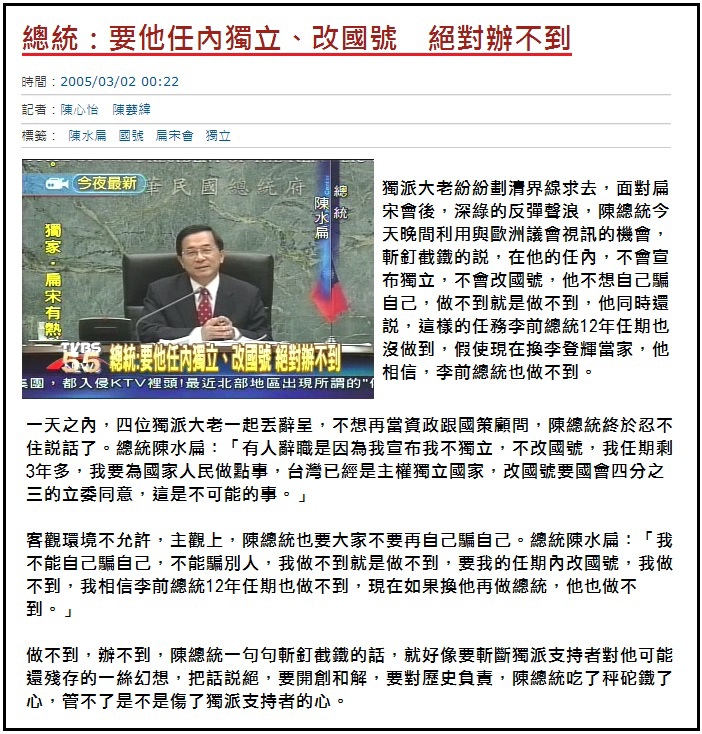 Image result for 陳水扁制憲建國做不到就是做不到