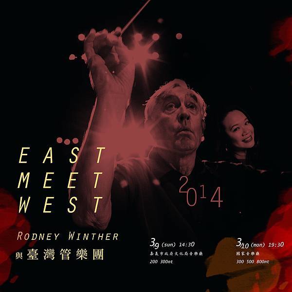 EAST MEETS WEST～Rodney Winther與臺灣管樂團開春音樂會